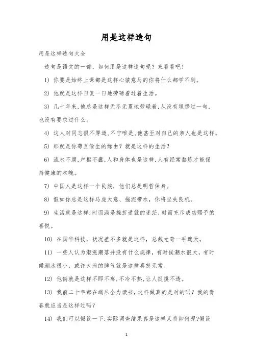 用是这样造句