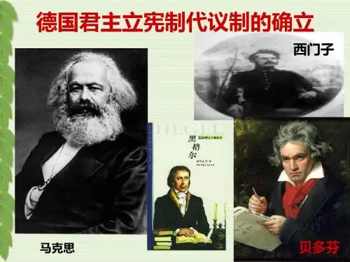 德国君主立宪制