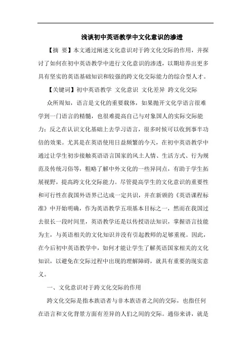 初中英语教学中文化意识渗透论文
