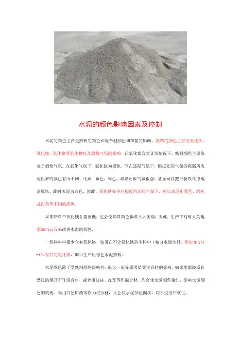 水泥的颜色影响因素以及调整水泥颜色的方法介绍