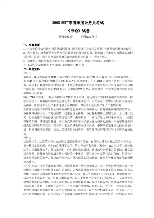 2008年广东公务员考试申论真题(含答案)