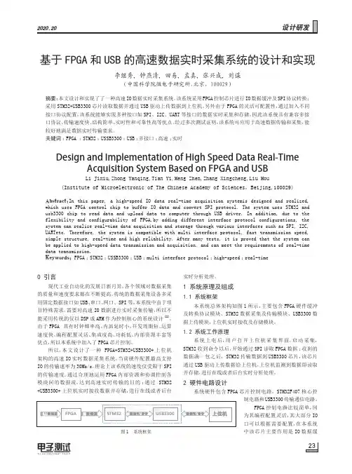基于FPGA和USB的高速数据实时采集系统的设计和实现
