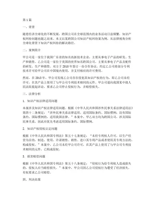 法律视角下的全球化案例(3篇)