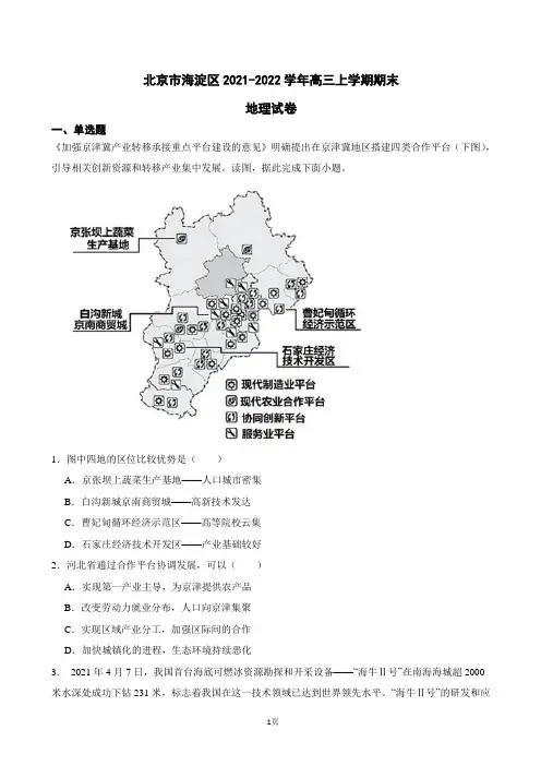 2022届北京市海淀区高三上学期期末地理试卷(解析版)