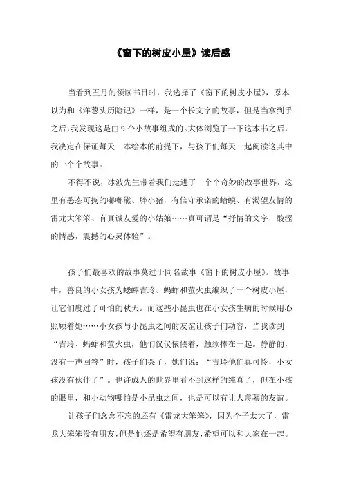 《窗下的树皮小屋》读后感