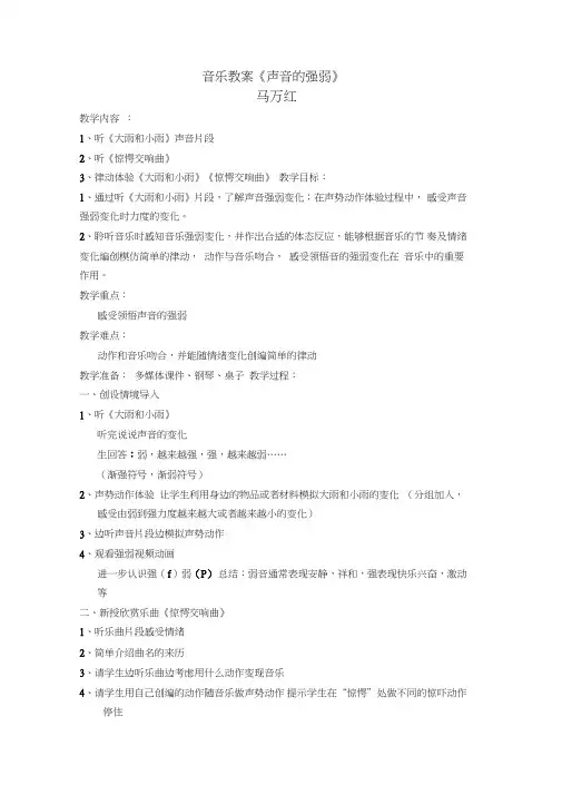 音乐教案《声音的强弱》