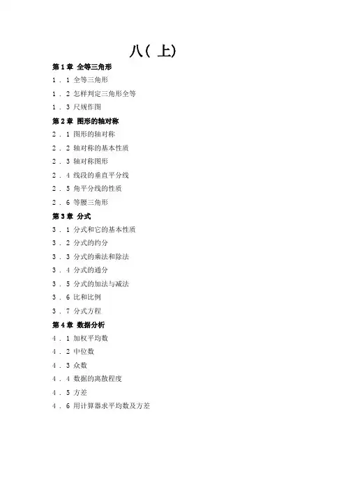 青岛版数学八年级目录(_上下)
