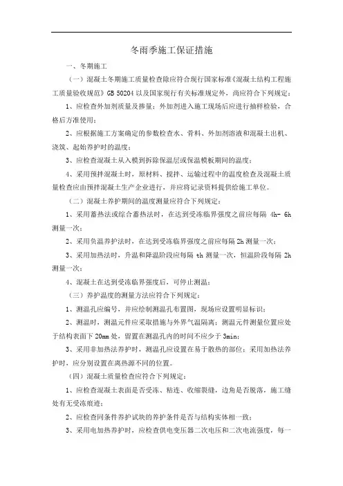 冬雨季施工保证措施