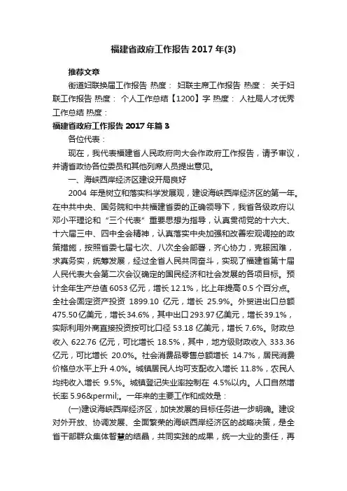 福建省政府工作报告2017年
