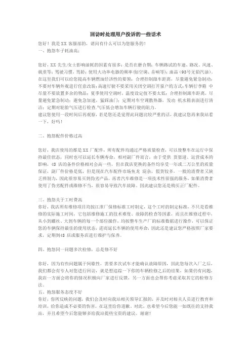 回访时处理用户投诉的一些话术