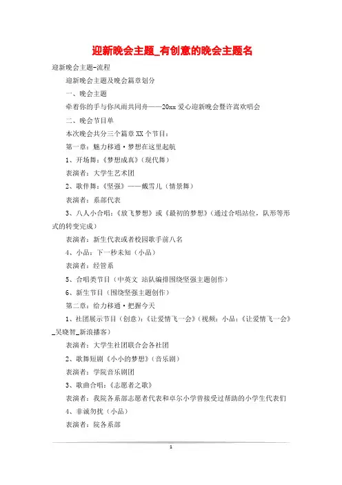 迎新晚会主题_有创意的晚会主题名