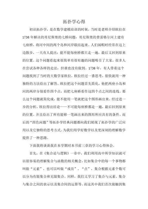 拓扑学心得
