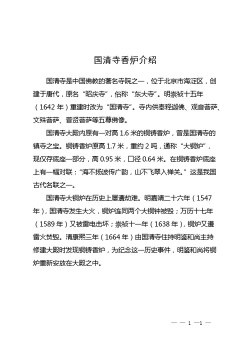 国清寺香炉介绍