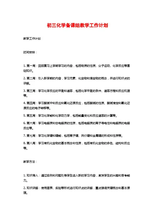 初三化学备课组教学工作计划