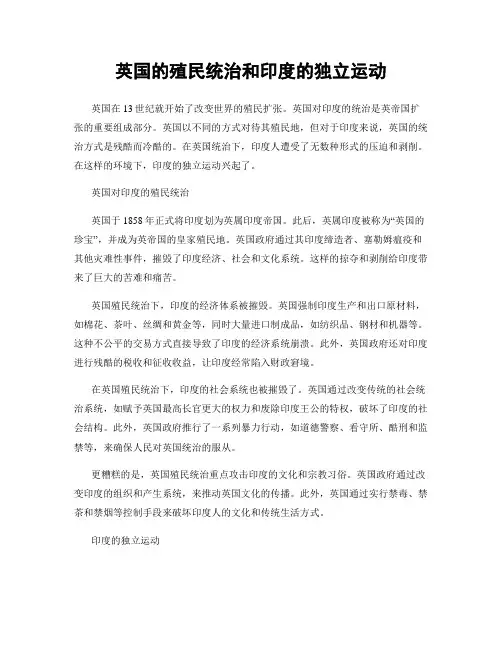 英国的殖民统治和印度的独立运动