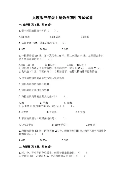 人教版三年级上册数学期中考试试卷含完整答案(各地真题)