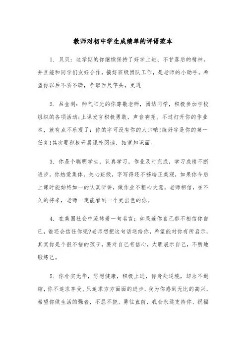 教师对初中学生成绩单的评语范本（2篇）