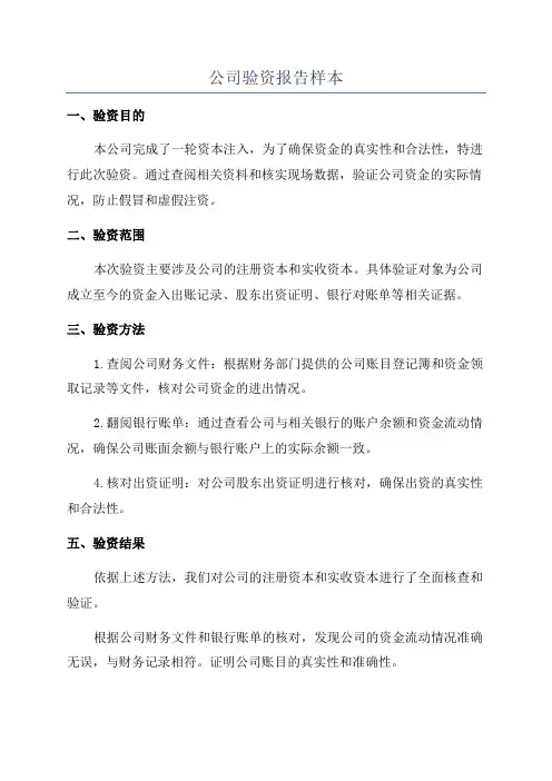 公司验资报告样本