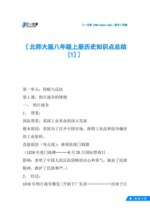 北师大版八年级上册历史知识点总结