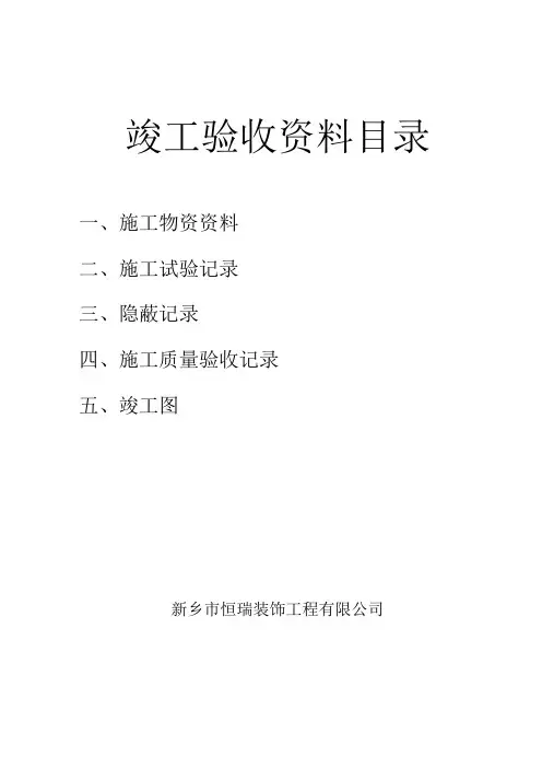 建筑装饰装修工程竣工验收资料表格