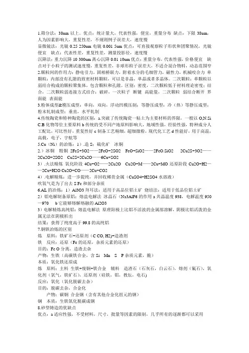 材料工程基础考试要点