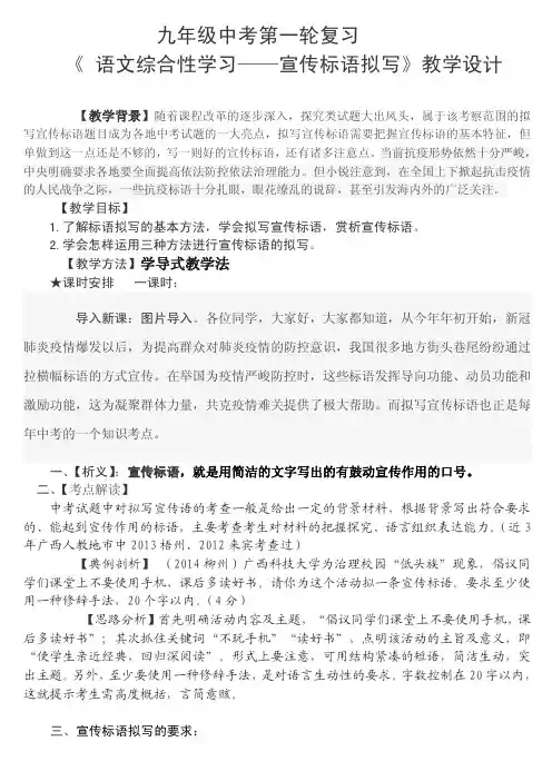 语文综合性学习——宣传标语拟写教案