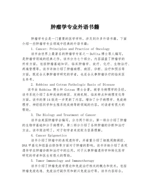 肿瘤学专业外语书籍