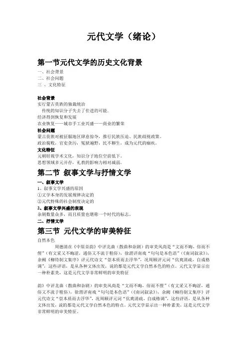 古代文学史1-3(元代文学)