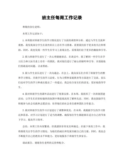 班主任每周工作记录