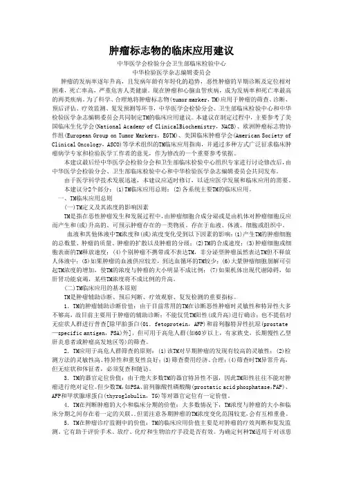 肿瘤标志物的临床应用建议