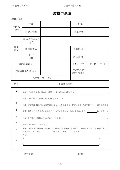 装修申请表