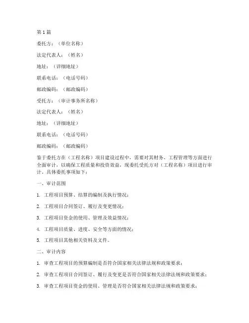 工程审计委托书(3篇)