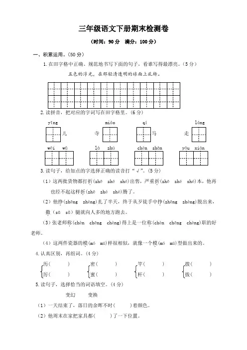2020-2021学年度部编版(统编版)小学三年级下册语文期末考试测试题有参考答案