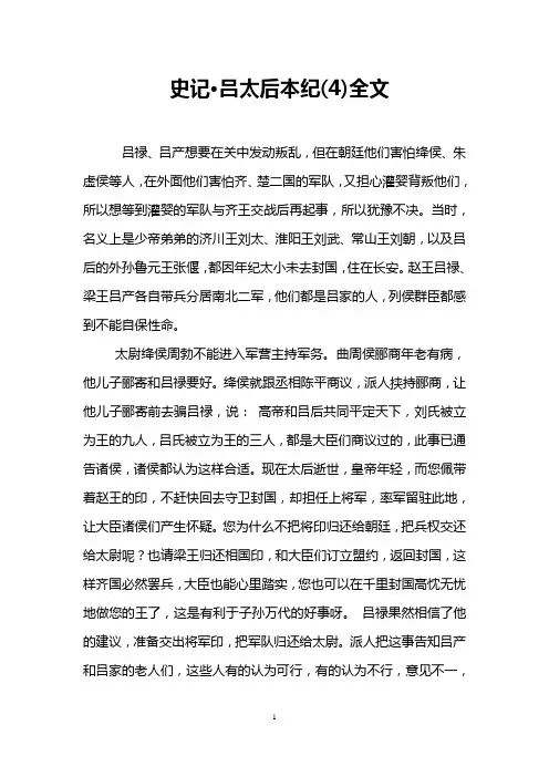 史记·吕太后本纪(4)全文