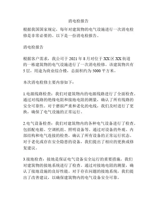 消电检报告