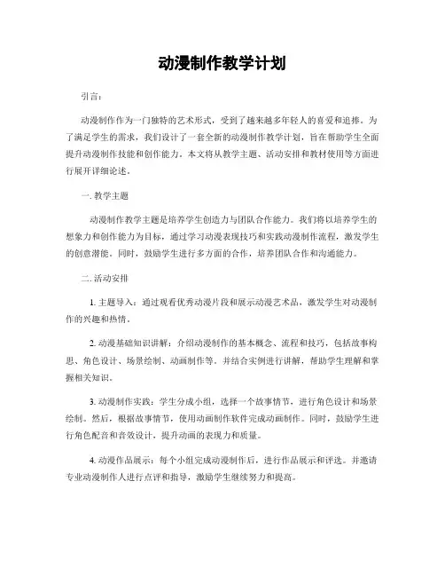 动漫制作教学计划