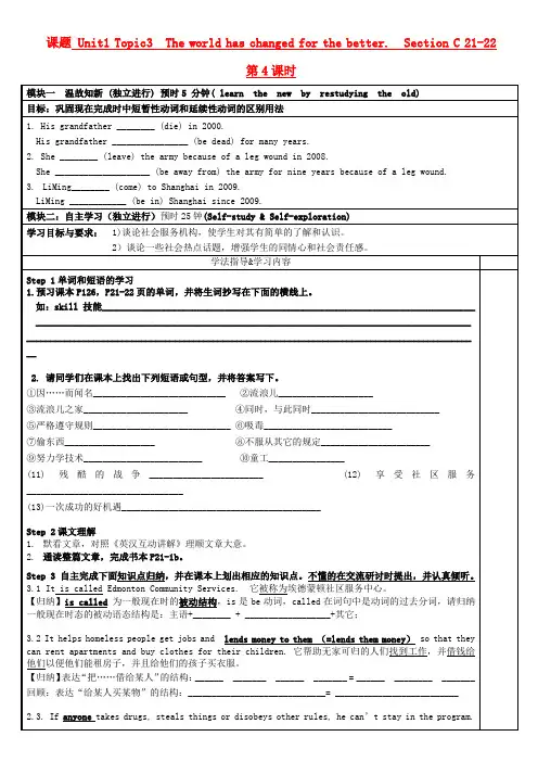 广东省河源市中英文实验学校九年级英语上册 Unit 1 The changing world.T
