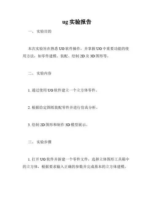 ug实验报告