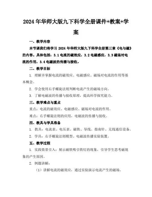 2024年华师大版九下科学全册课件+教案+学案