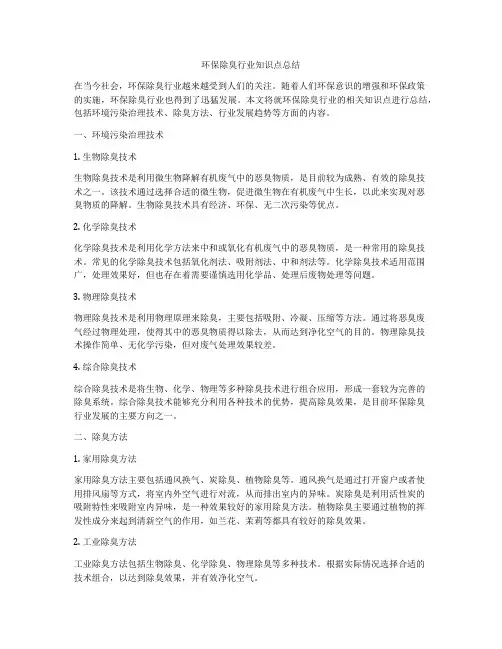 环保除臭行业知识点总结
