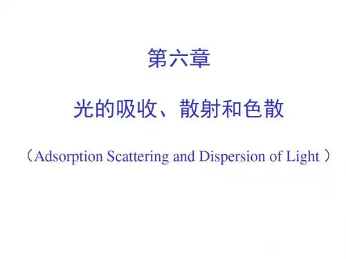 第六章-光的吸收、散射和色散