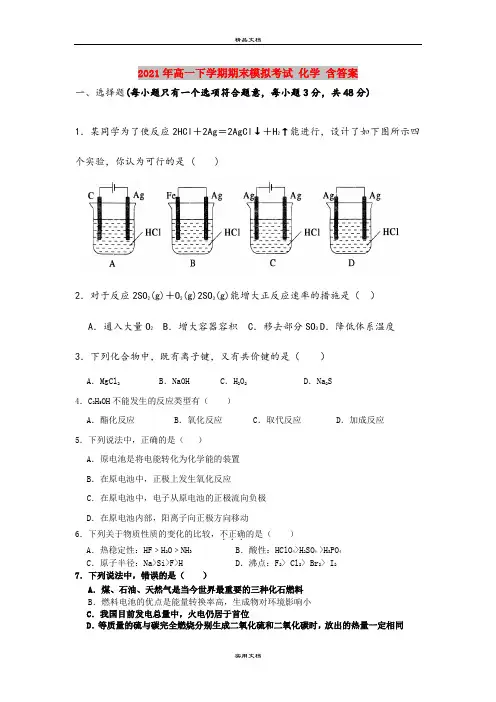 2021年高一下学期期末模拟考试 化学 含答案
