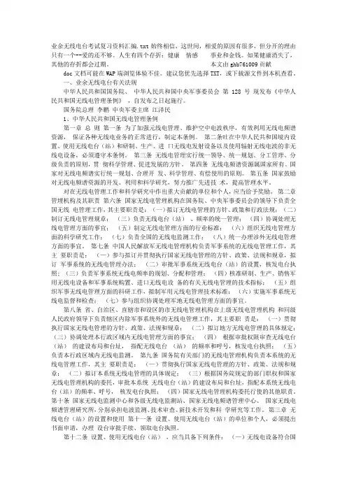 业余无线电台考试复习资料汇编