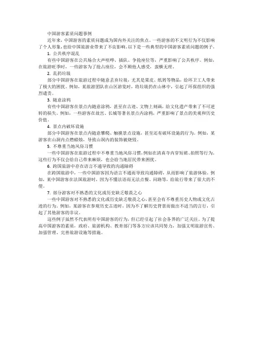 中国游客素质问题事例