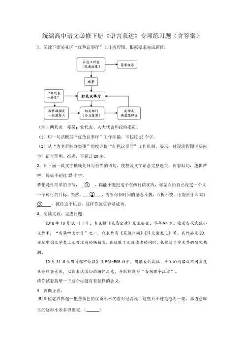 统编高中语文必修下册《语言表达》专项练习题(含答案)