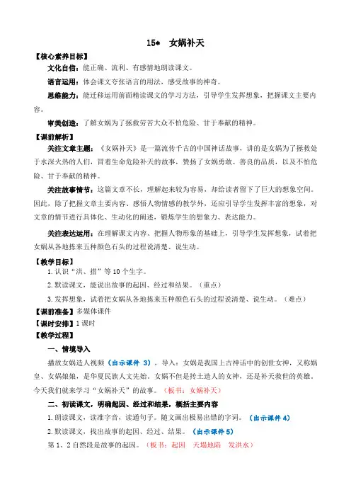 2024年部编版四年级语文上册教案及教学反思15 女娲补天 精华版教案