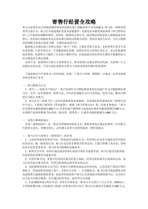 寄售行经营全攻略