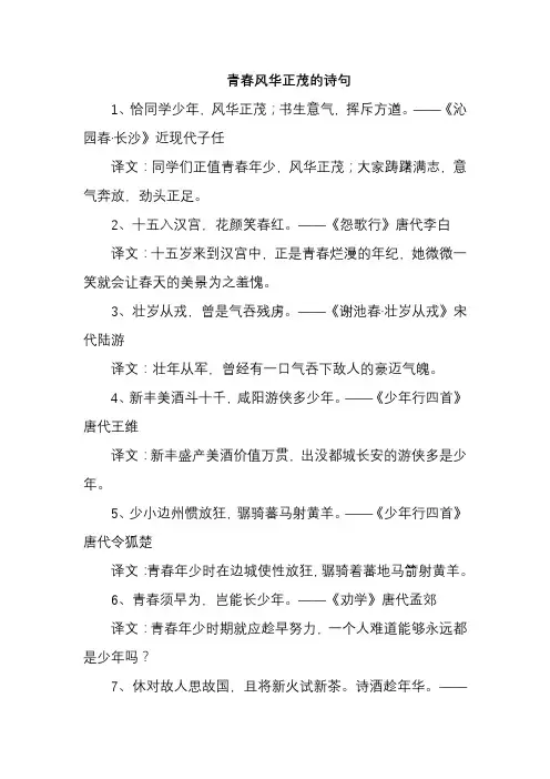 青春风华正茂的诗句