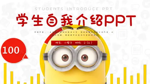 小学生简历小黄人学生自我介绍幼升小简历ppt通用模板