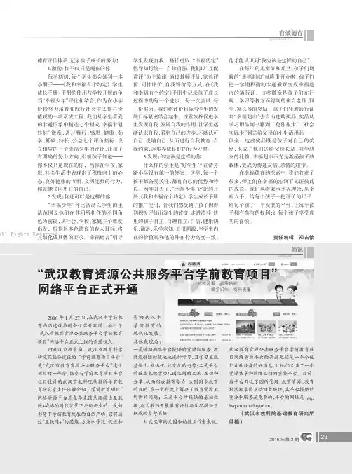 “武汉教育资源公共服务平台学前教育项目”网络平台正式开通
